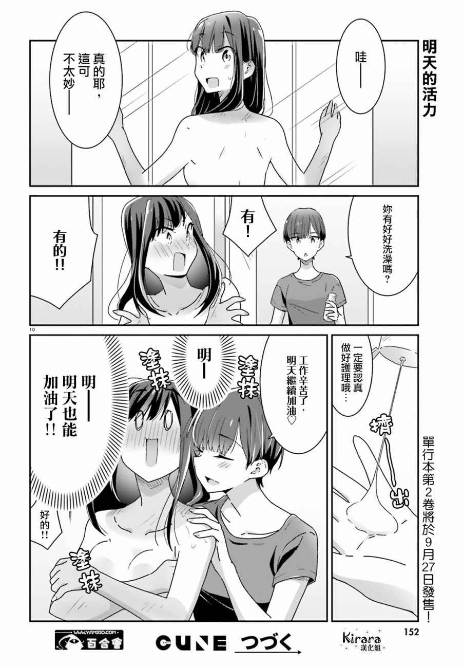 《愉快的失忆》漫画 021话