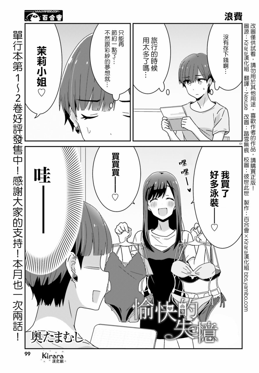 《愉快的失忆》漫画 025话