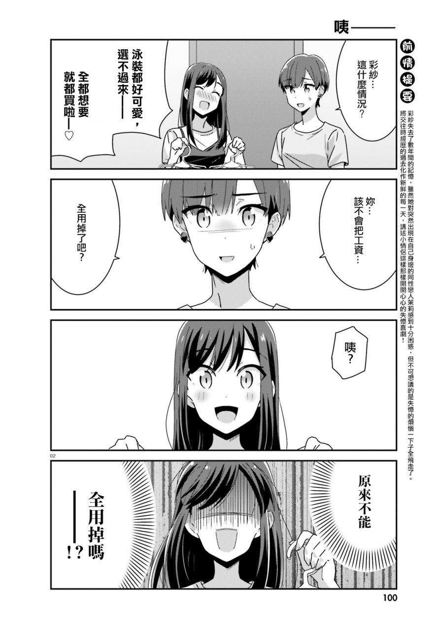 《愉快的失忆》漫画 025话