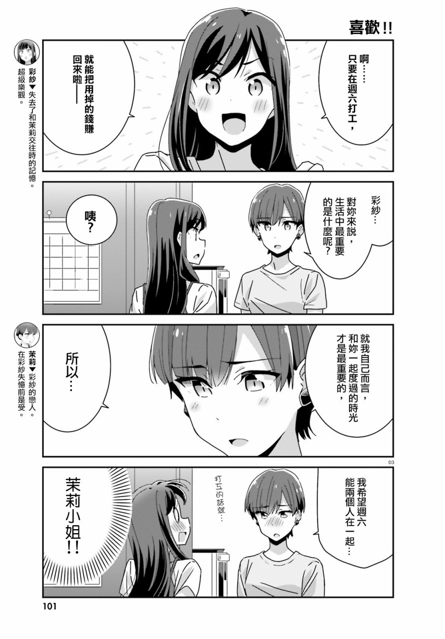 《愉快的失忆》漫画 025话