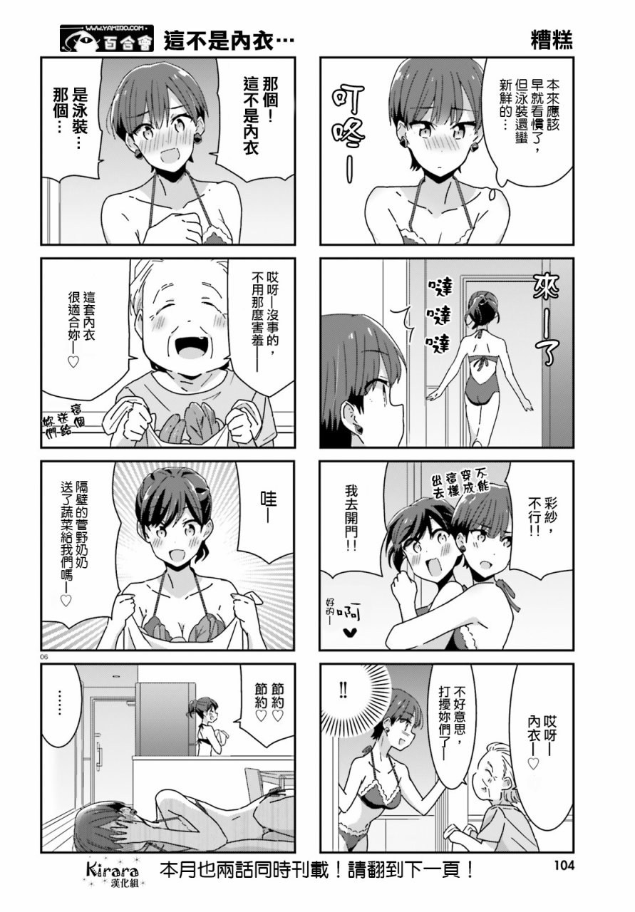 《愉快的失忆》漫画 025话