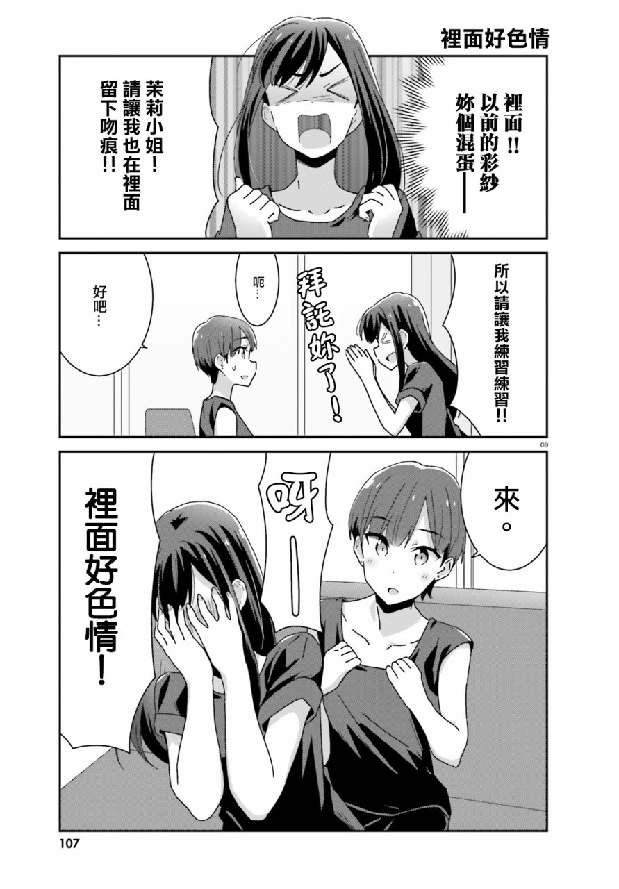 《愉快的失忆》漫画 026话