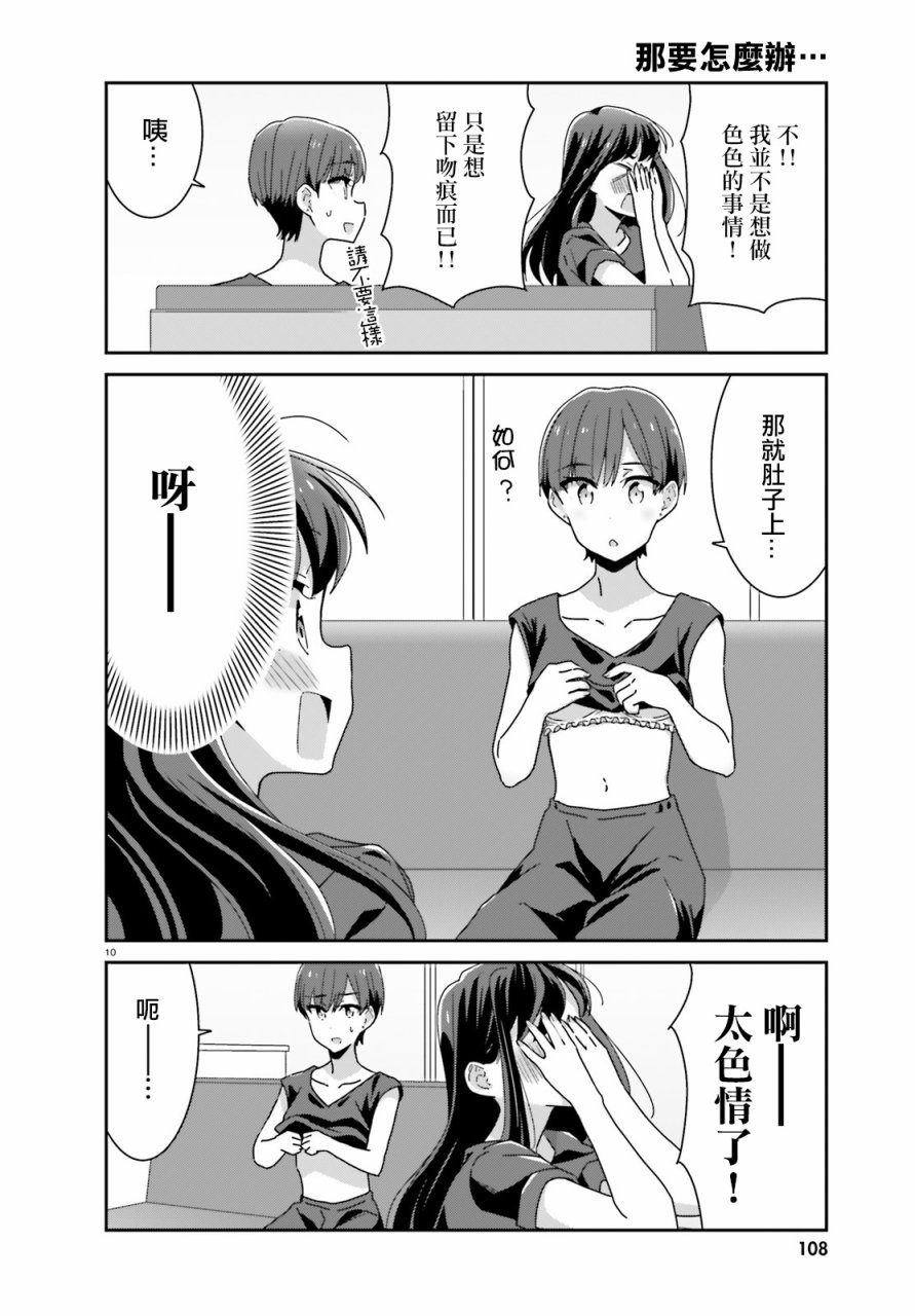 《愉快的失忆》漫画 026话