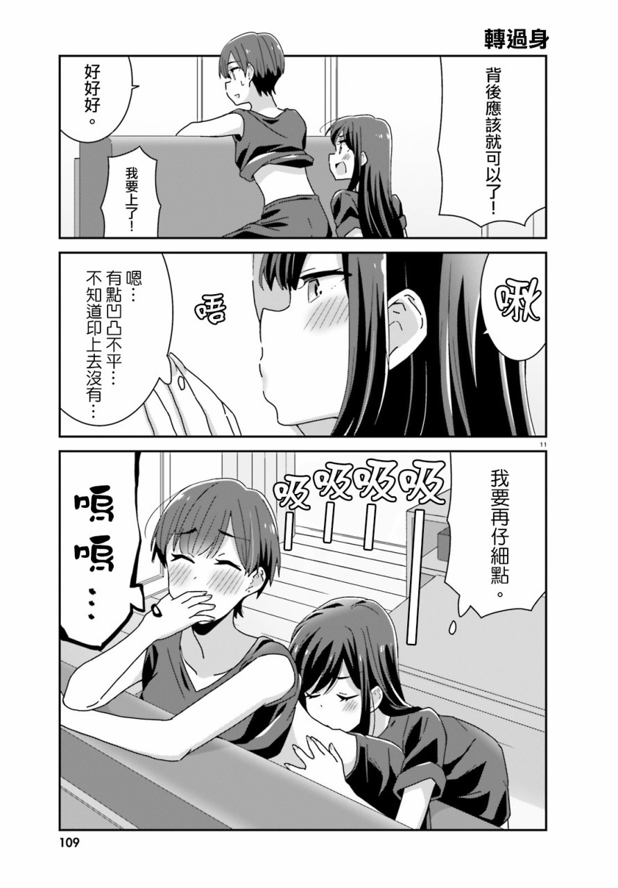 《愉快的失忆》漫画 026话