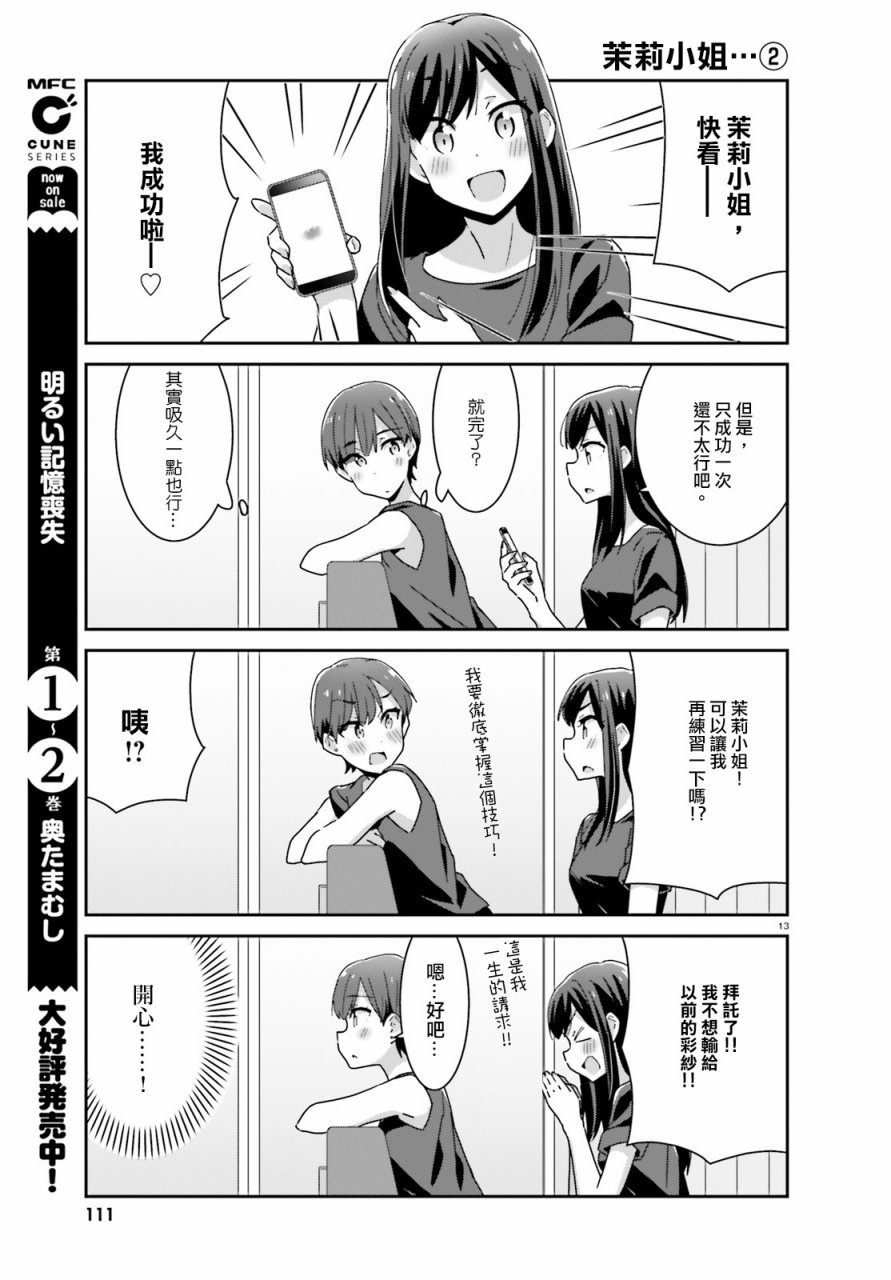 《愉快的失忆》漫画 026话