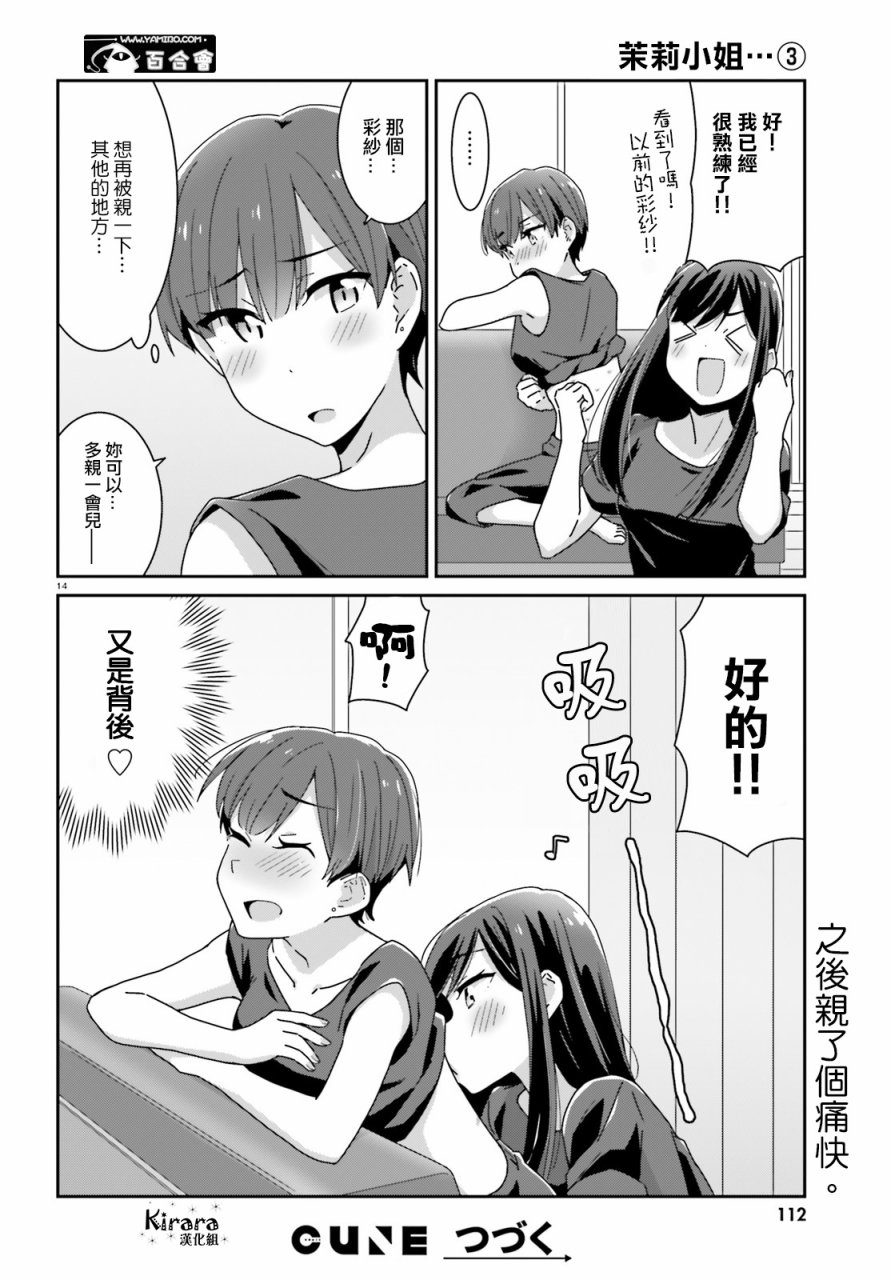 《愉快的失忆》漫画 026话