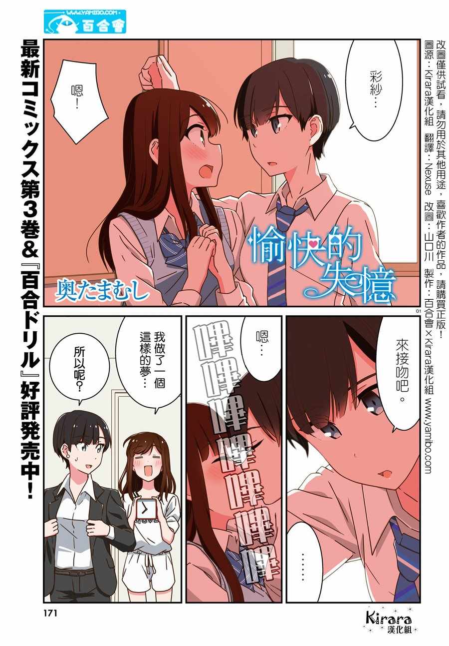 《愉快的失忆》漫画 032话