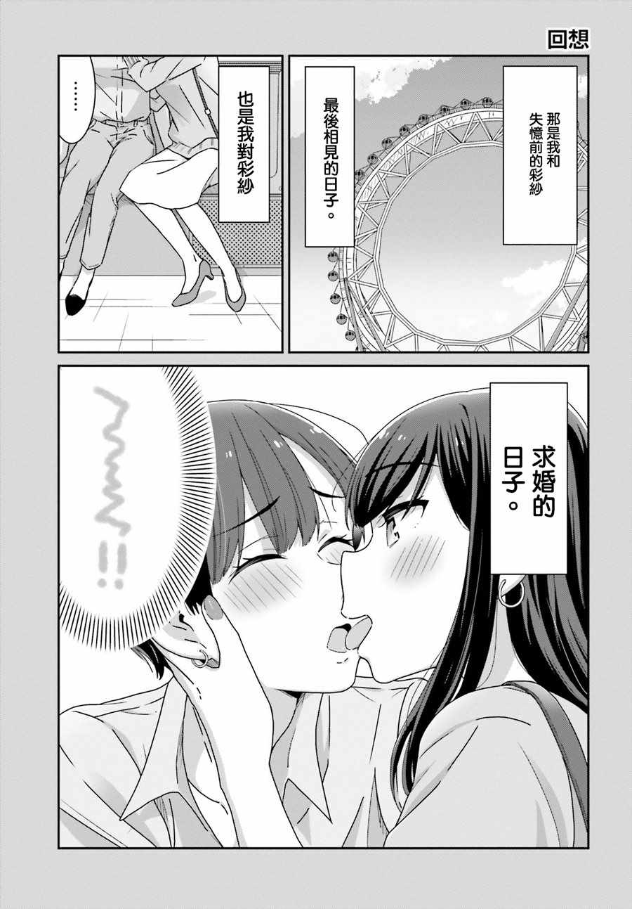 《愉快的失忆》漫画 032话