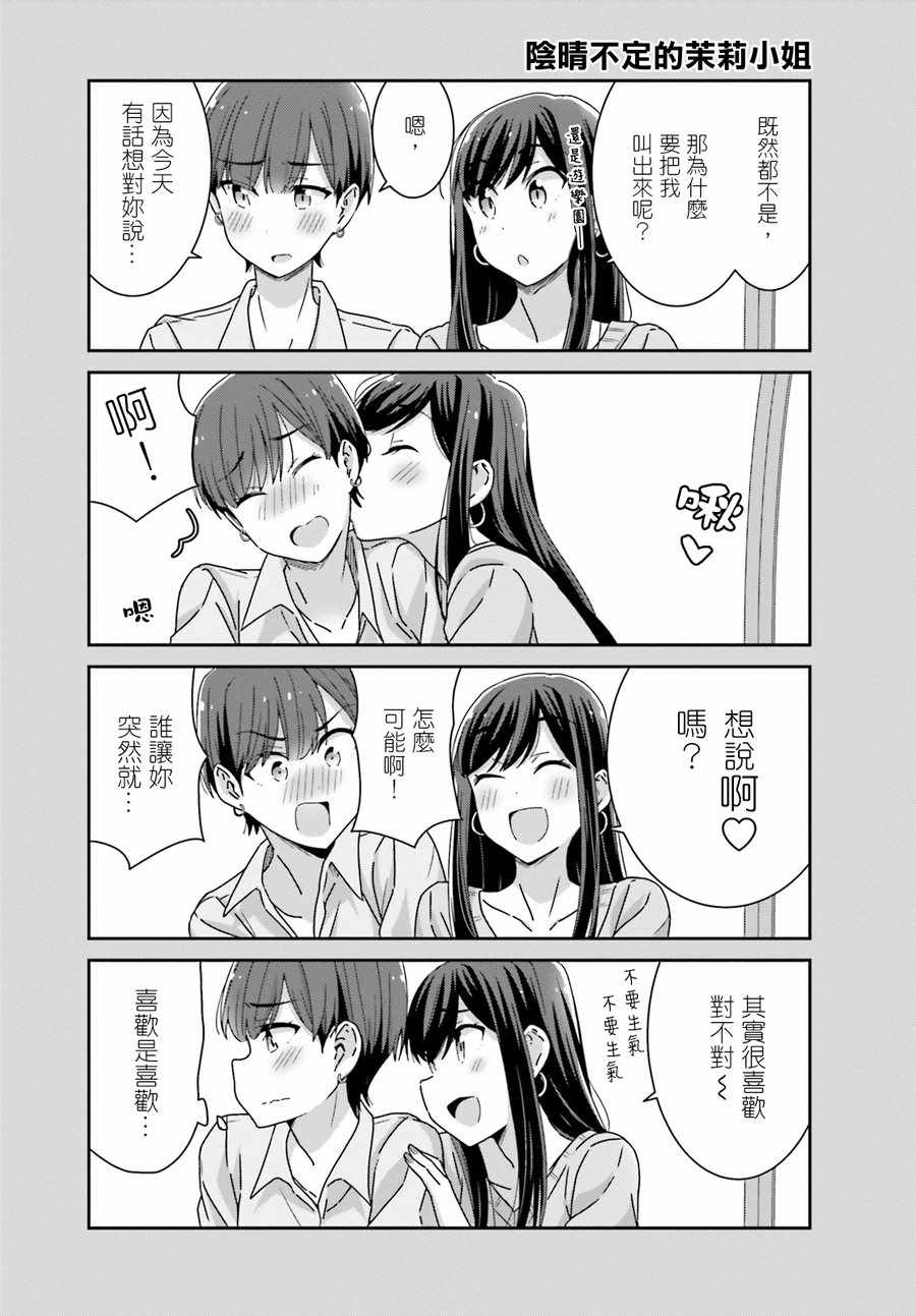 《愉快的失忆》漫画 032话