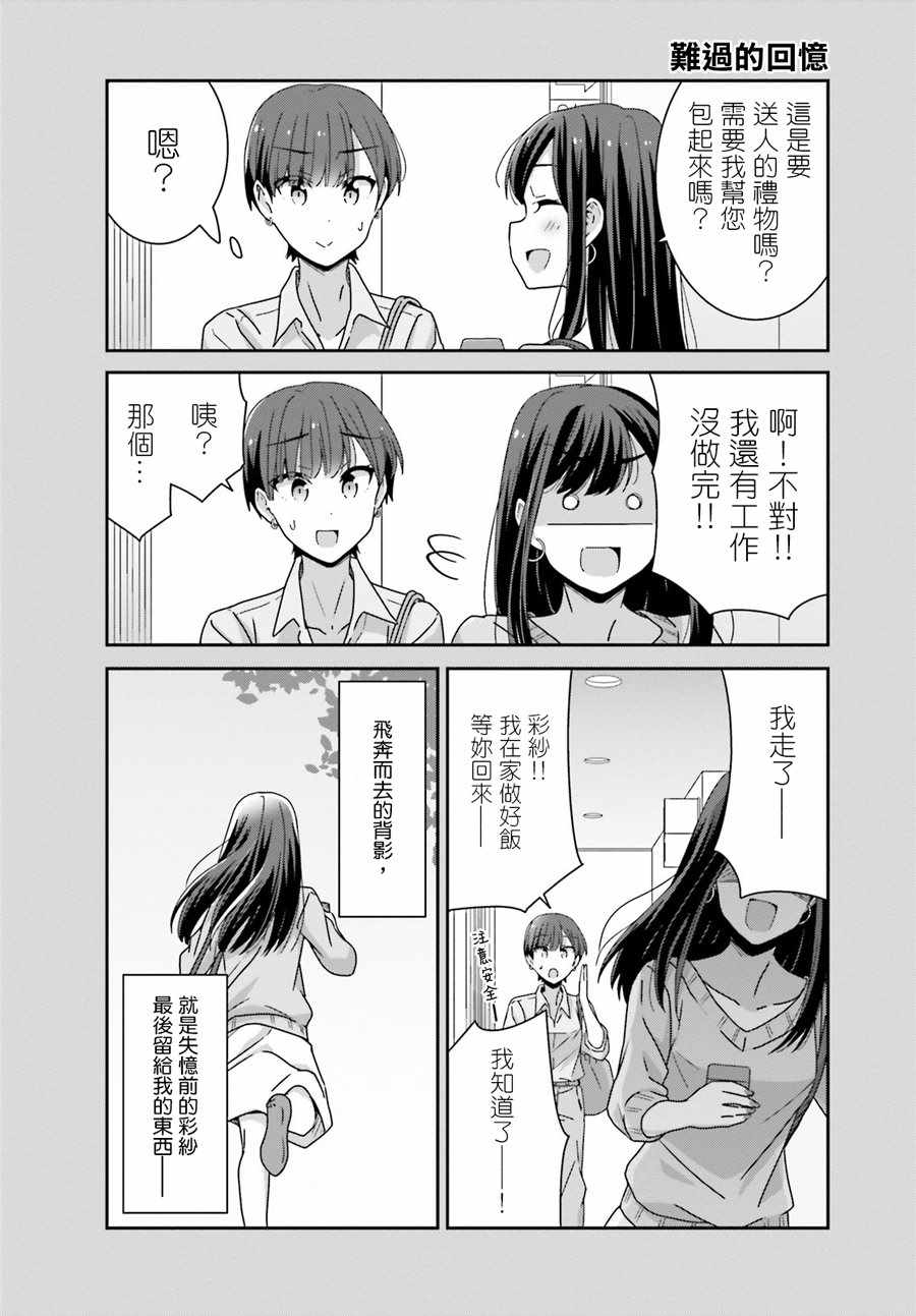 《愉快的失忆》漫画 032话