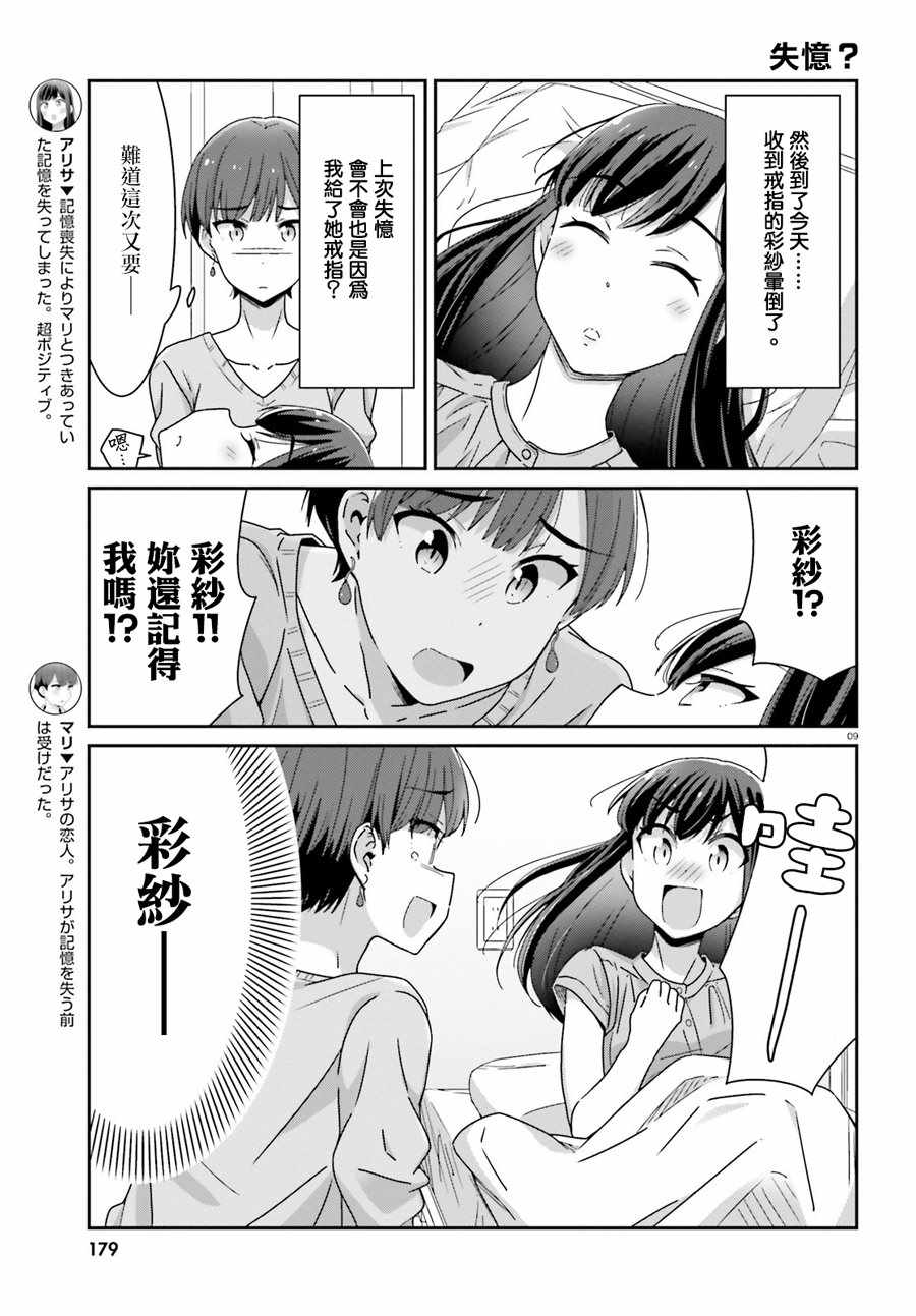 《愉快的失忆》漫画 032话