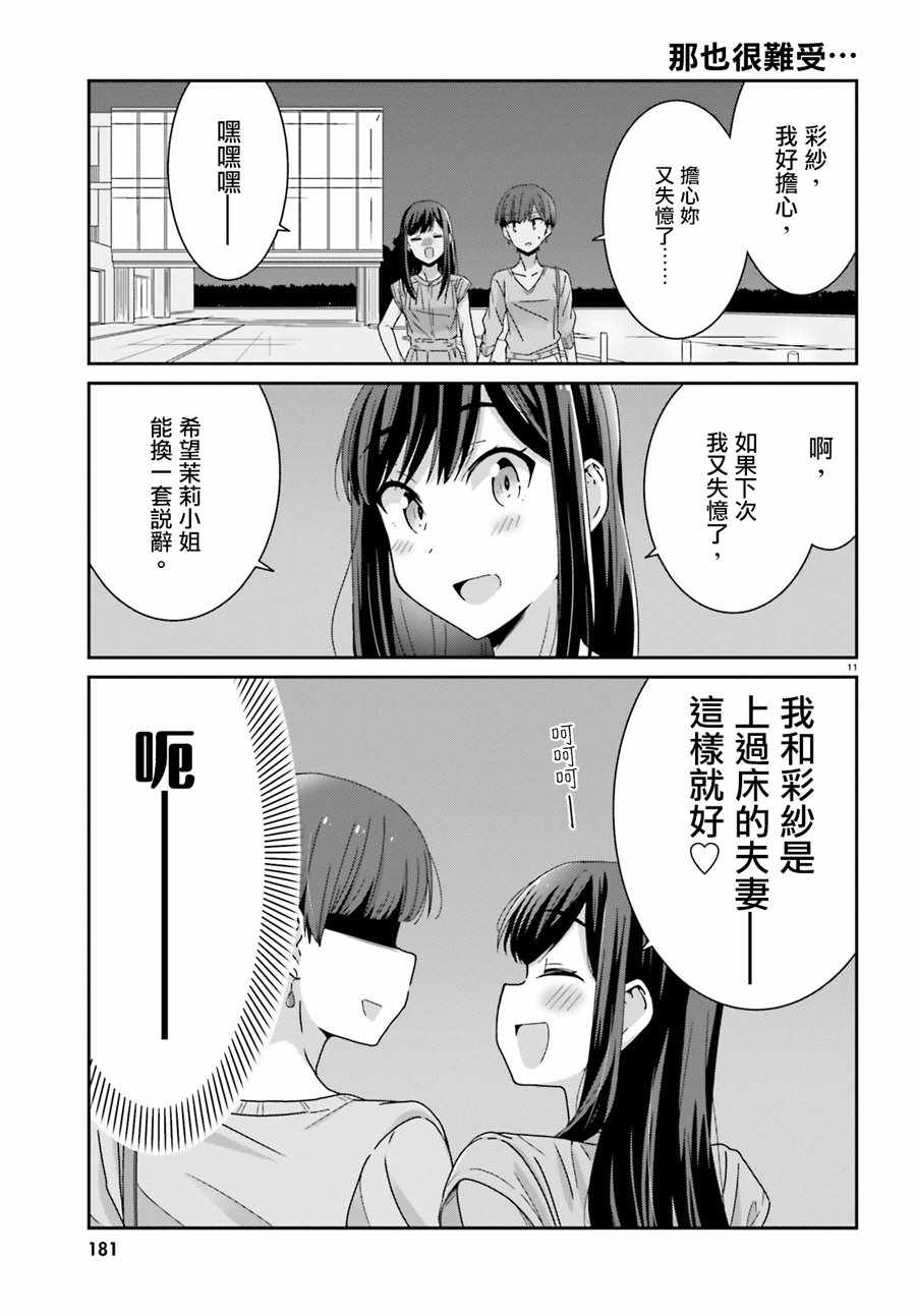 《愉快的失忆》漫画 032话