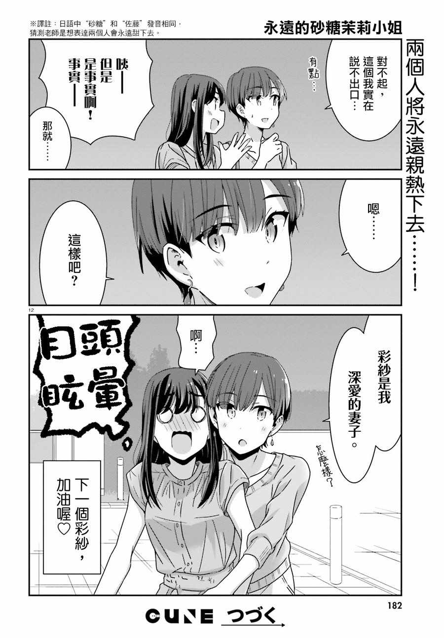 《愉快的失忆》漫画 032话