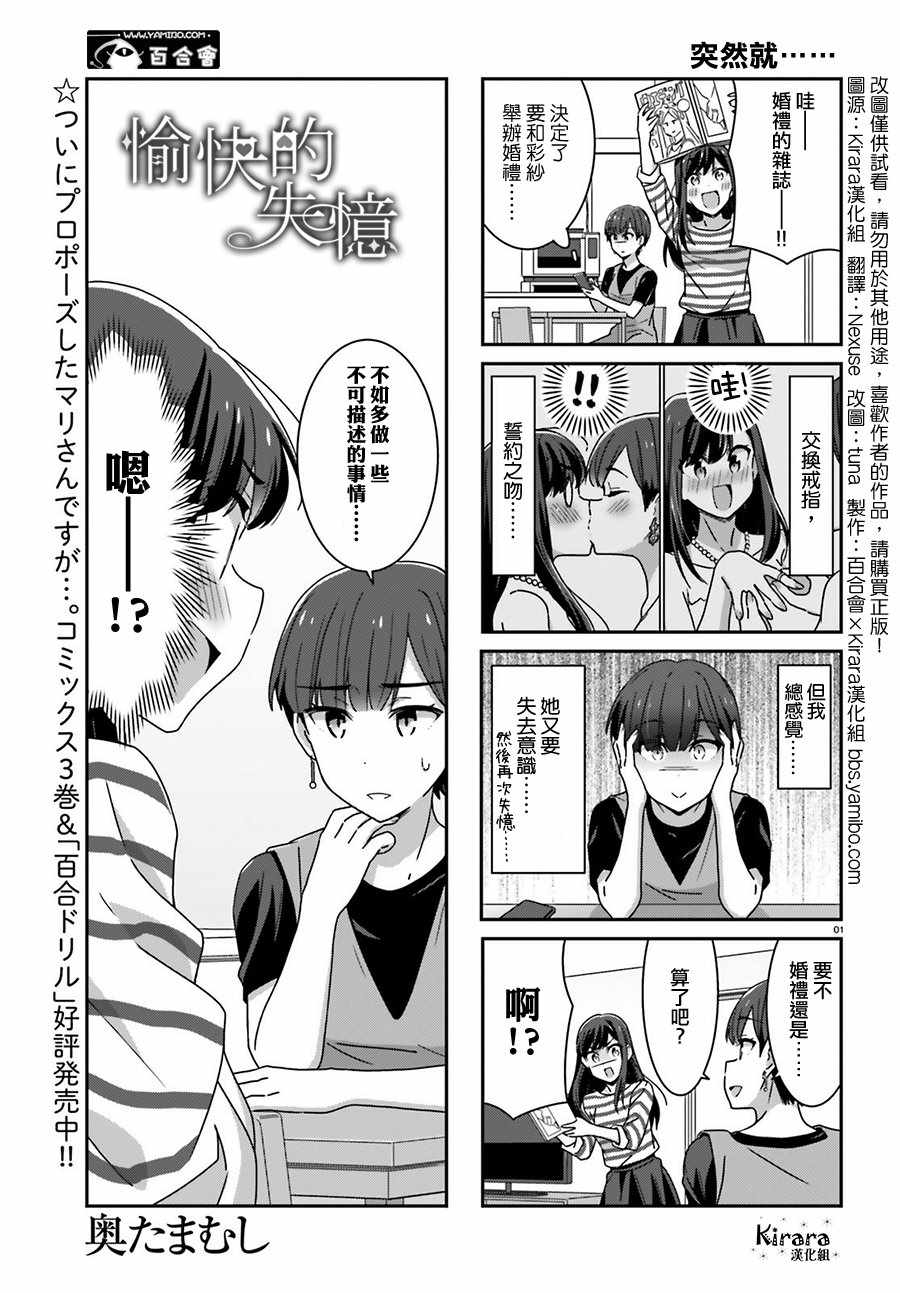 《愉快的失忆》漫画 033话