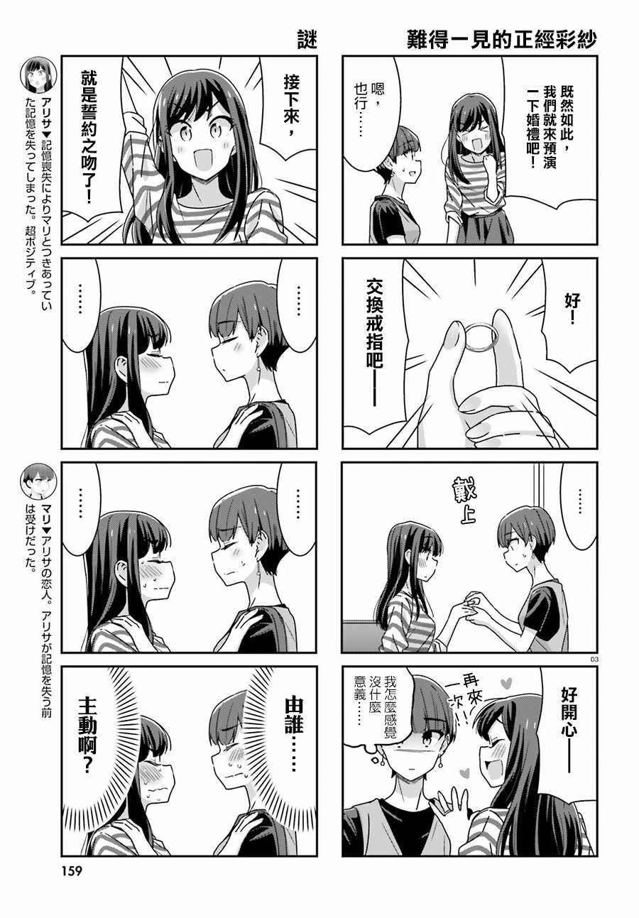 《愉快的失忆》漫画 033话