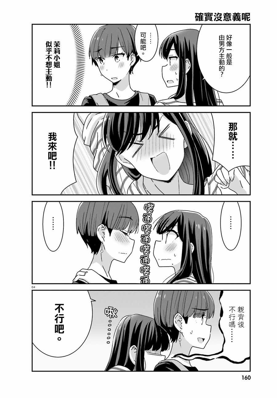 《愉快的失忆》漫画 033话