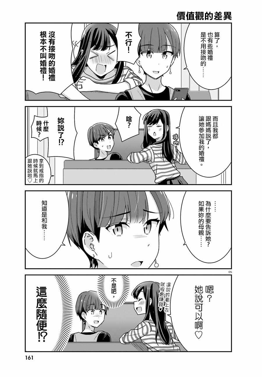 《愉快的失忆》漫画 033话