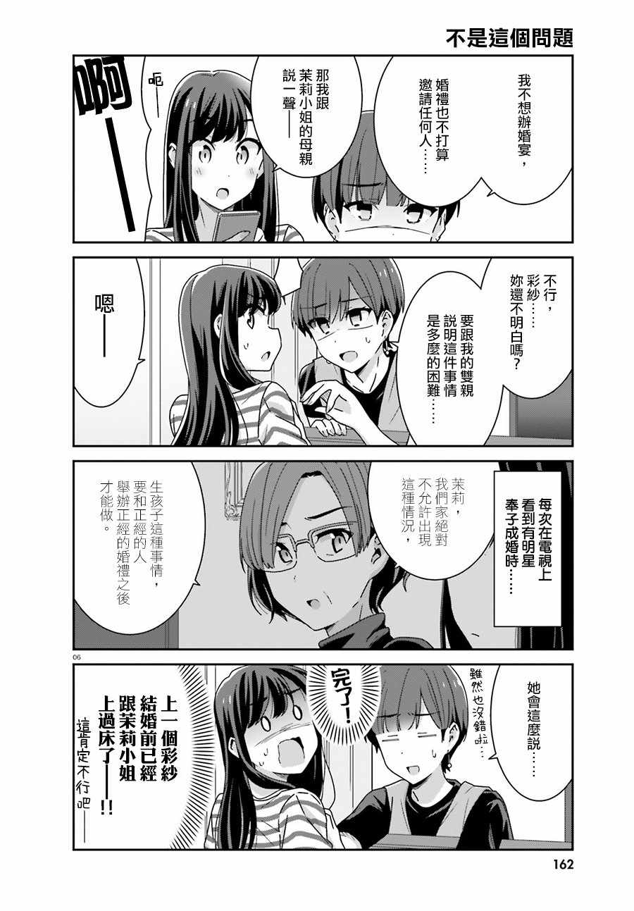 《愉快的失忆》漫画 033话