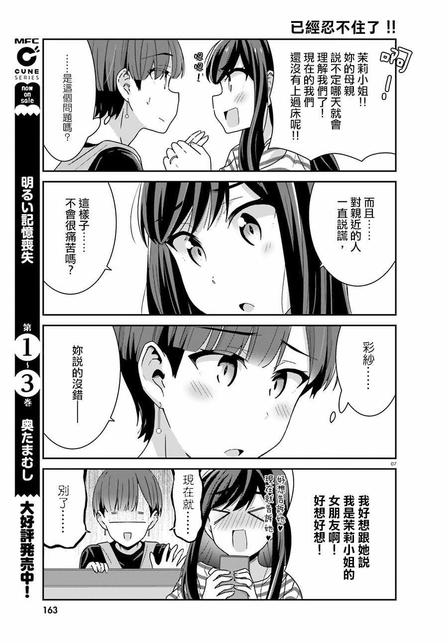 《愉快的失忆》漫画 033话