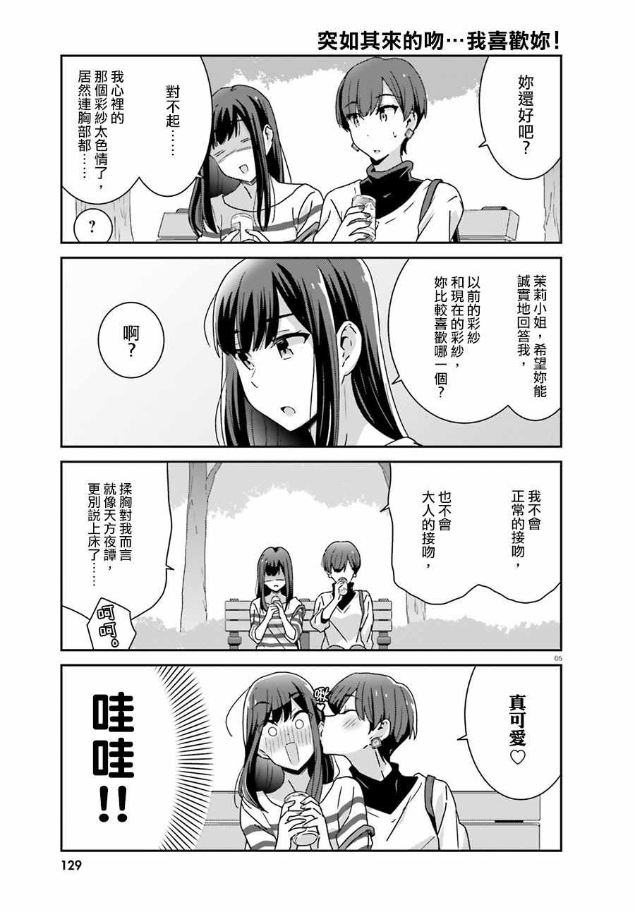 《愉快的失忆》漫画 037话