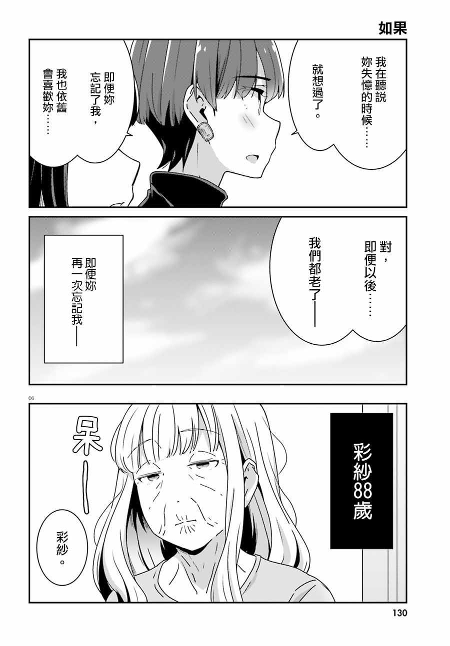 《愉快的失忆》漫画 037话