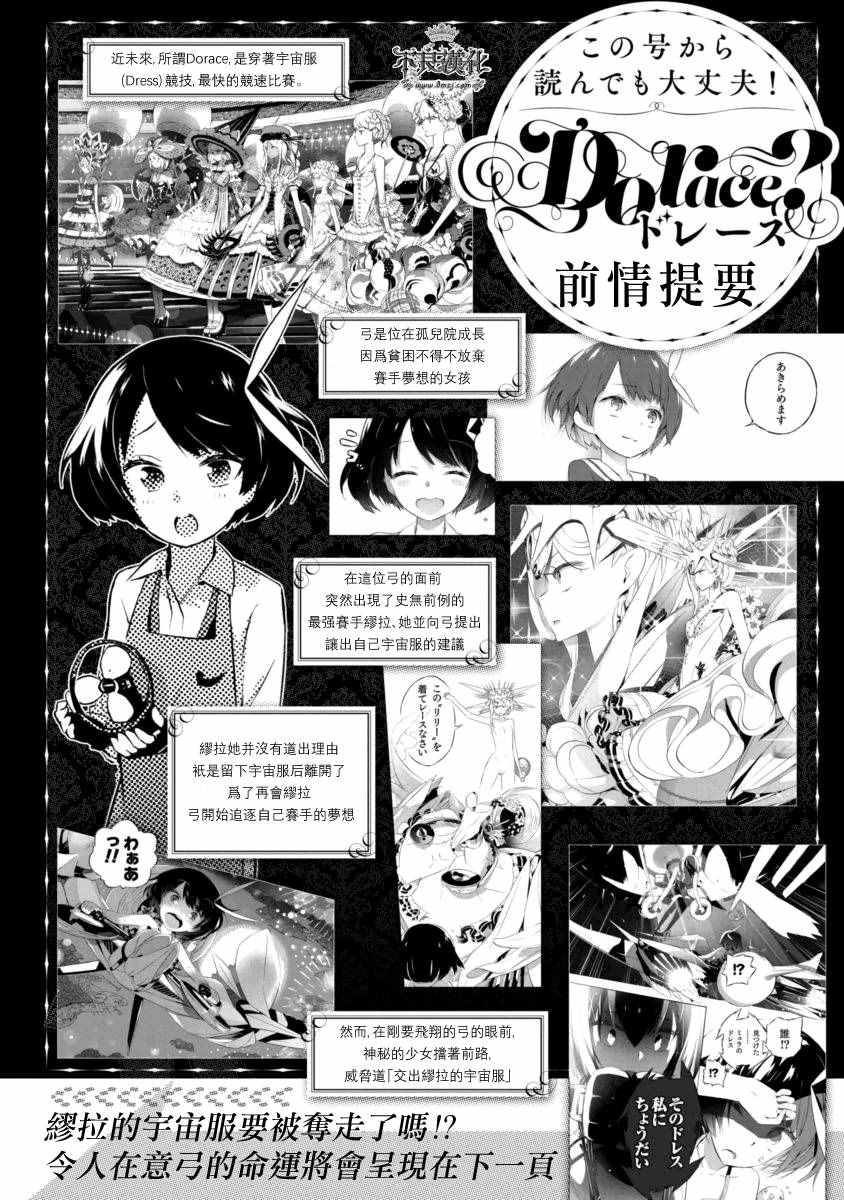 《Do race？》漫画 002话