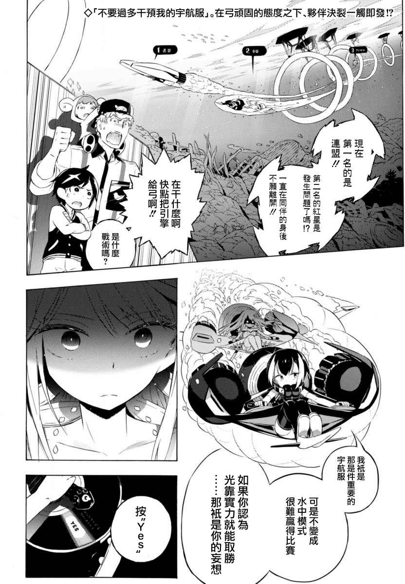 《Do race？》漫画 011话