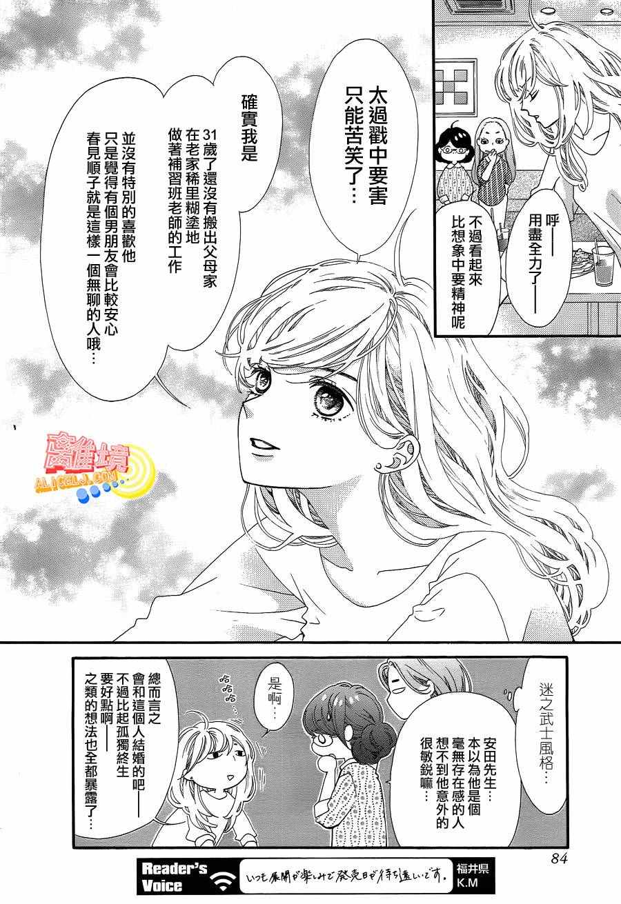 《初次恋爱那一天所读的故事》漫画 初次恋爱的故事 001话