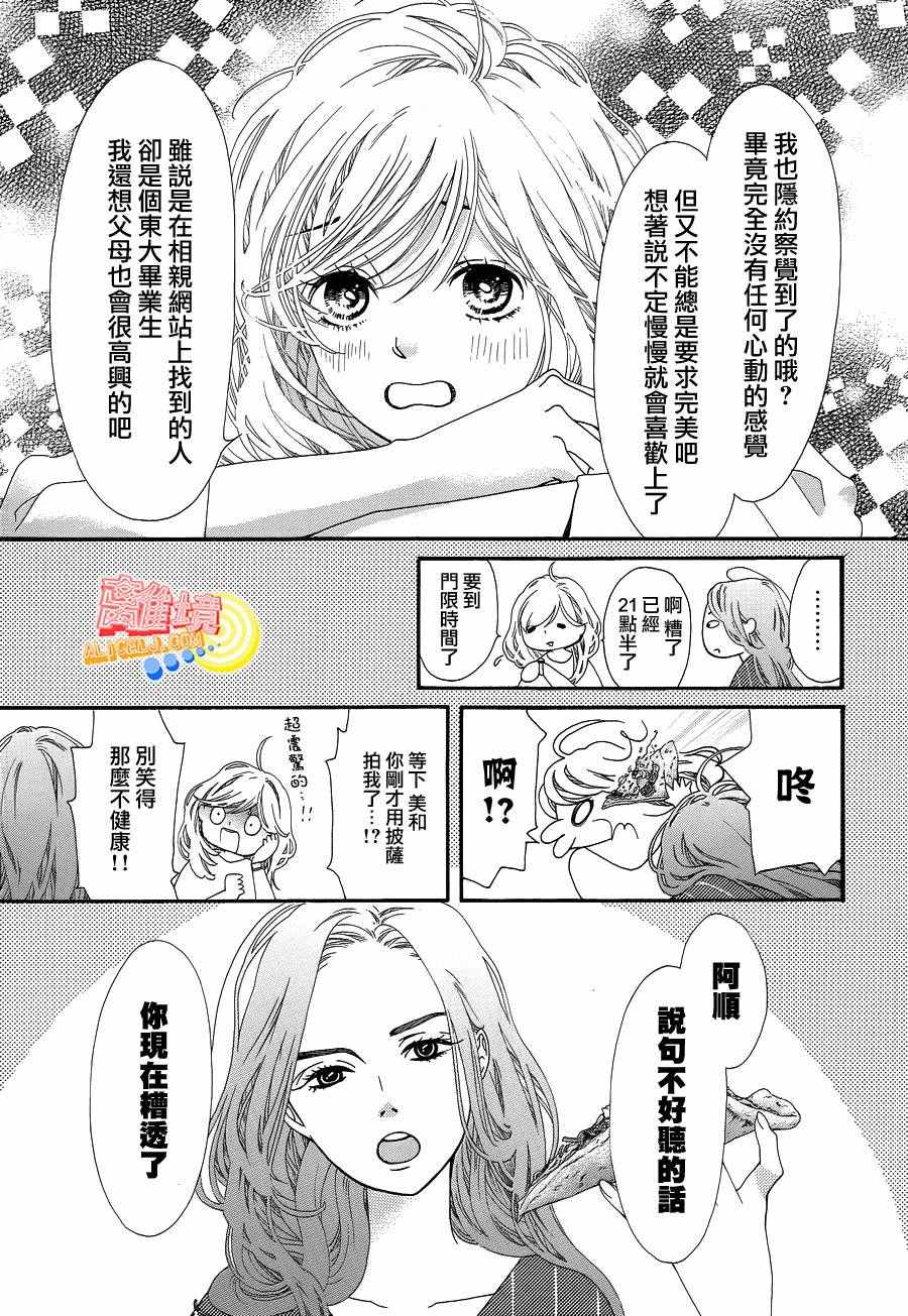 《初次恋爱那一天所读的故事》漫画 初次恋爱的故事 001话