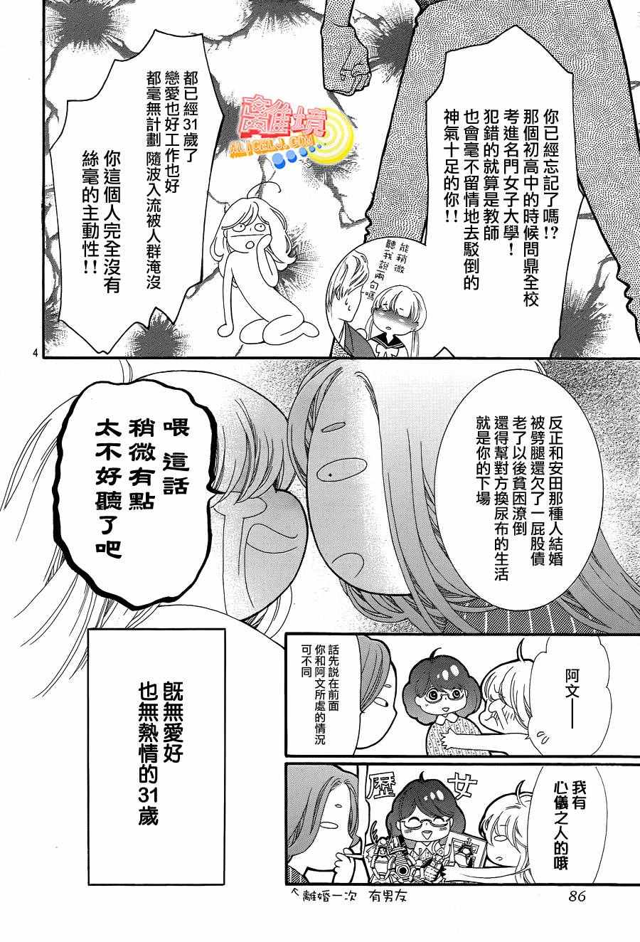 《初次恋爱那一天所读的故事》漫画 初次恋爱的故事 001话