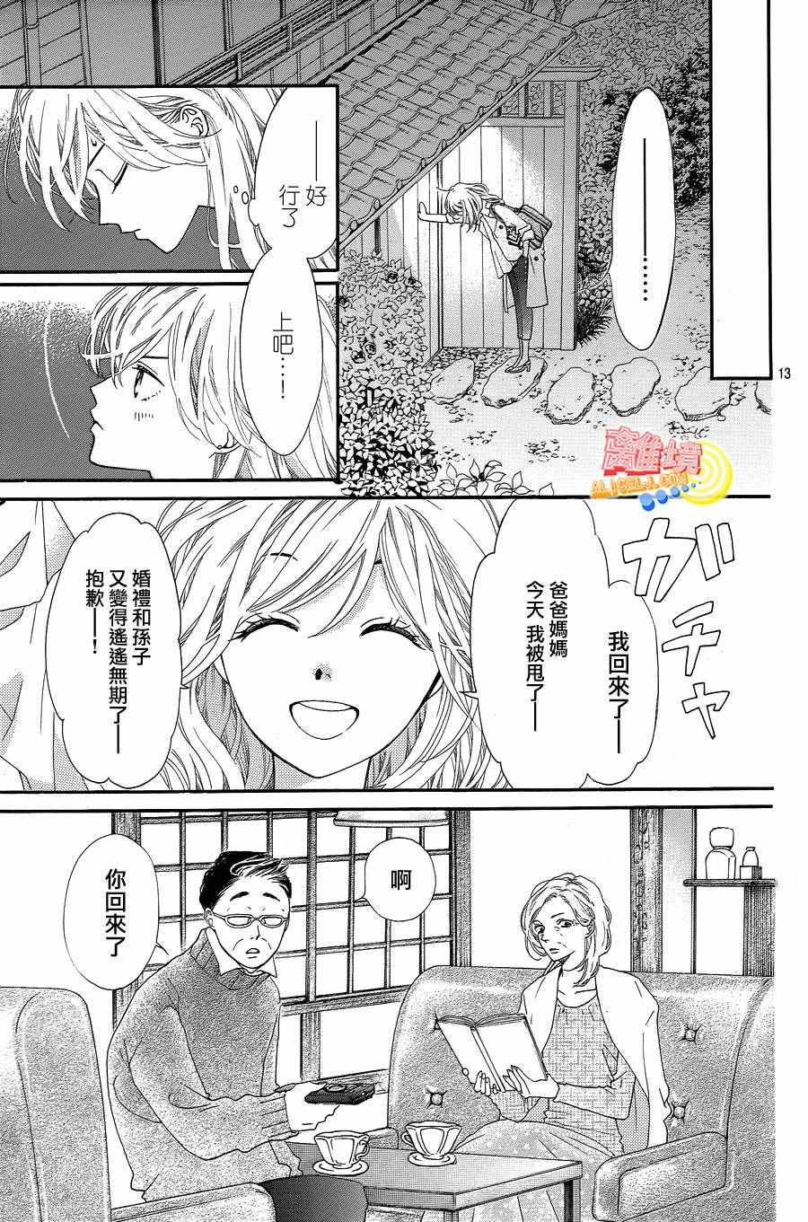 《初次恋爱那一天所读的故事》漫画 初次恋爱的故事 001话