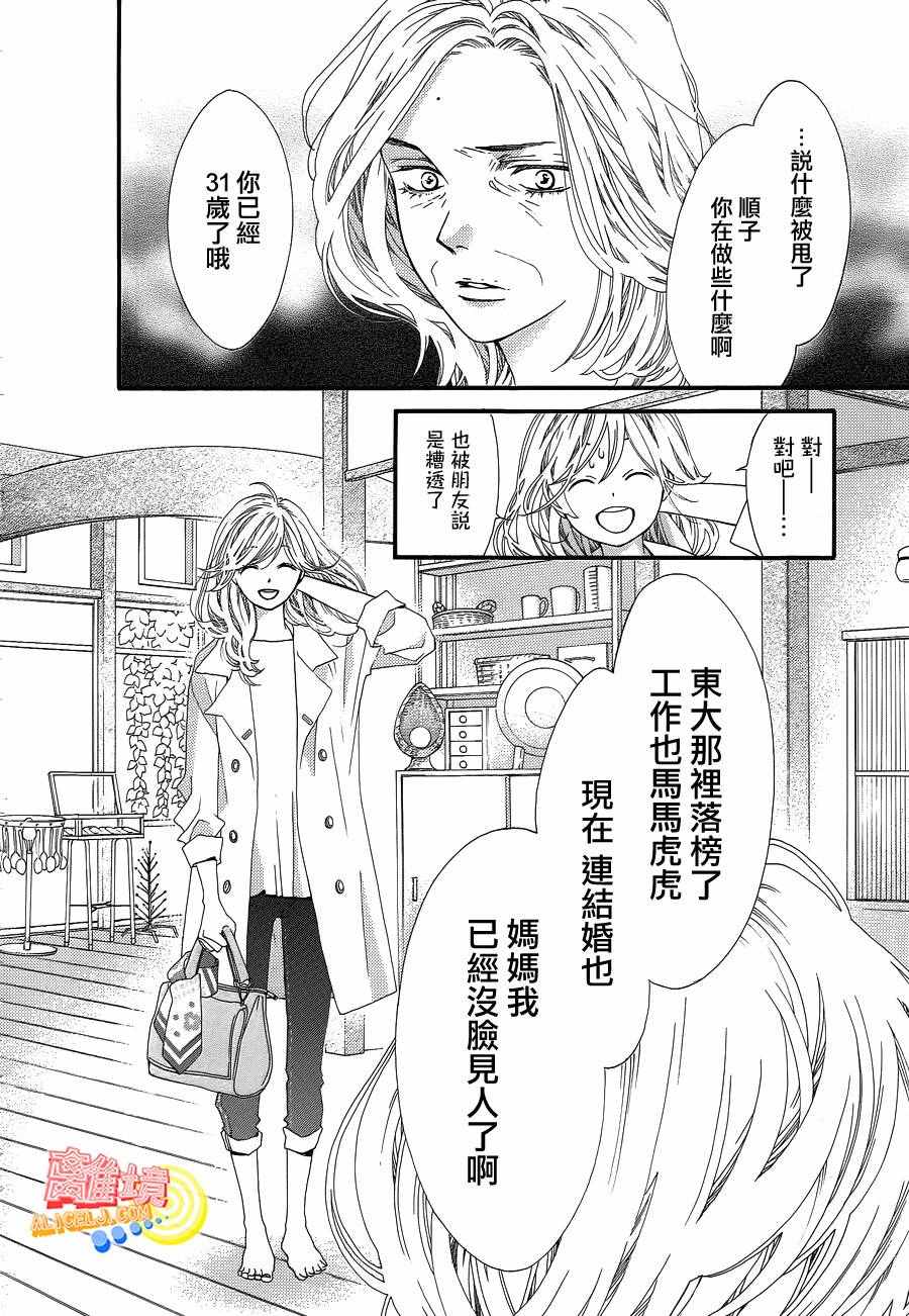 《初次恋爱那一天所读的故事》漫画 初次恋爱的故事 001话