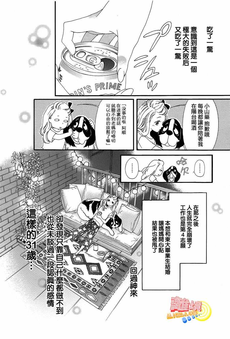 《初次恋爱那一天所读的故事》漫画 初次恋爱的故事 001话