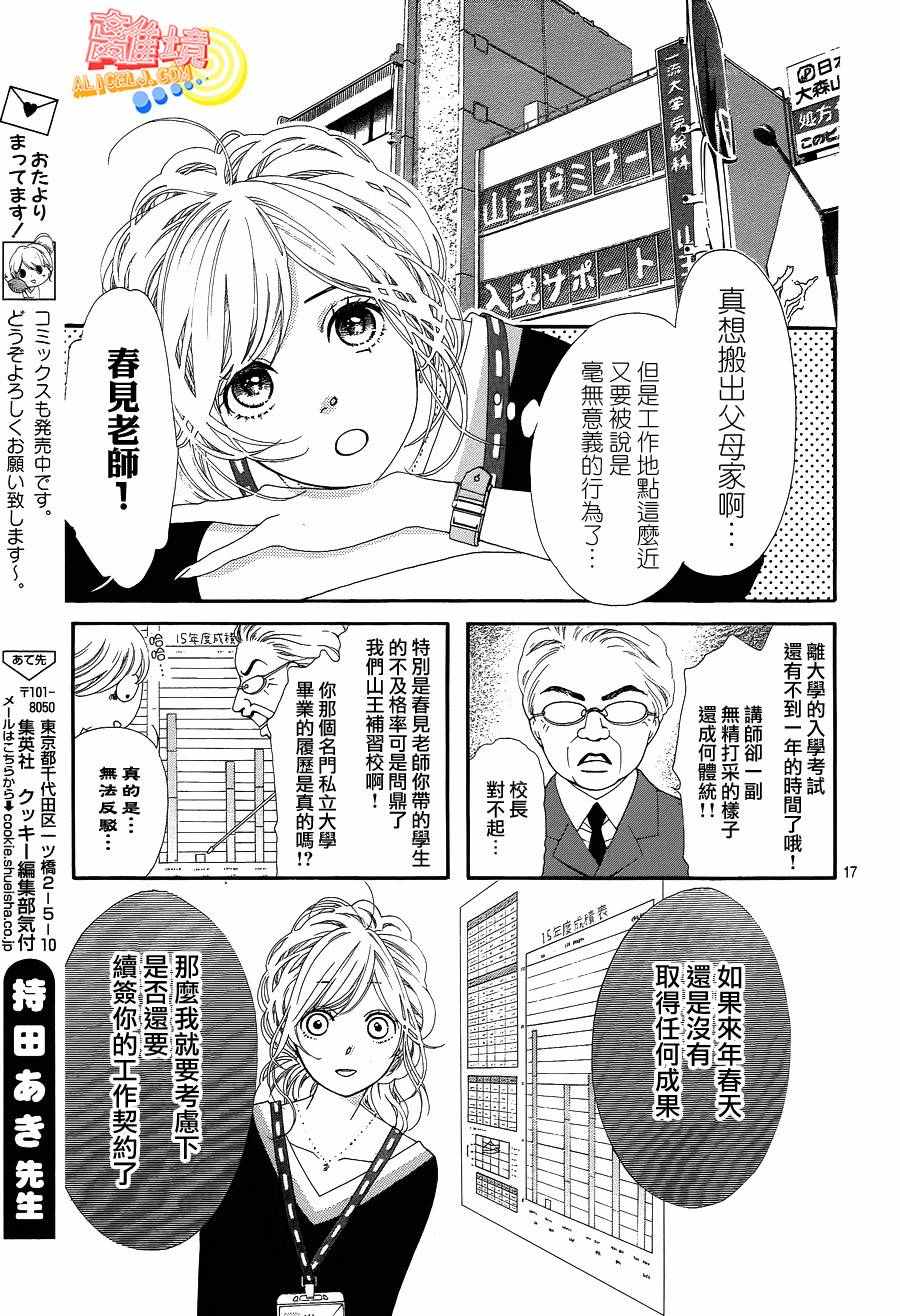 《初次恋爱那一天所读的故事》漫画 初次恋爱的故事 001话