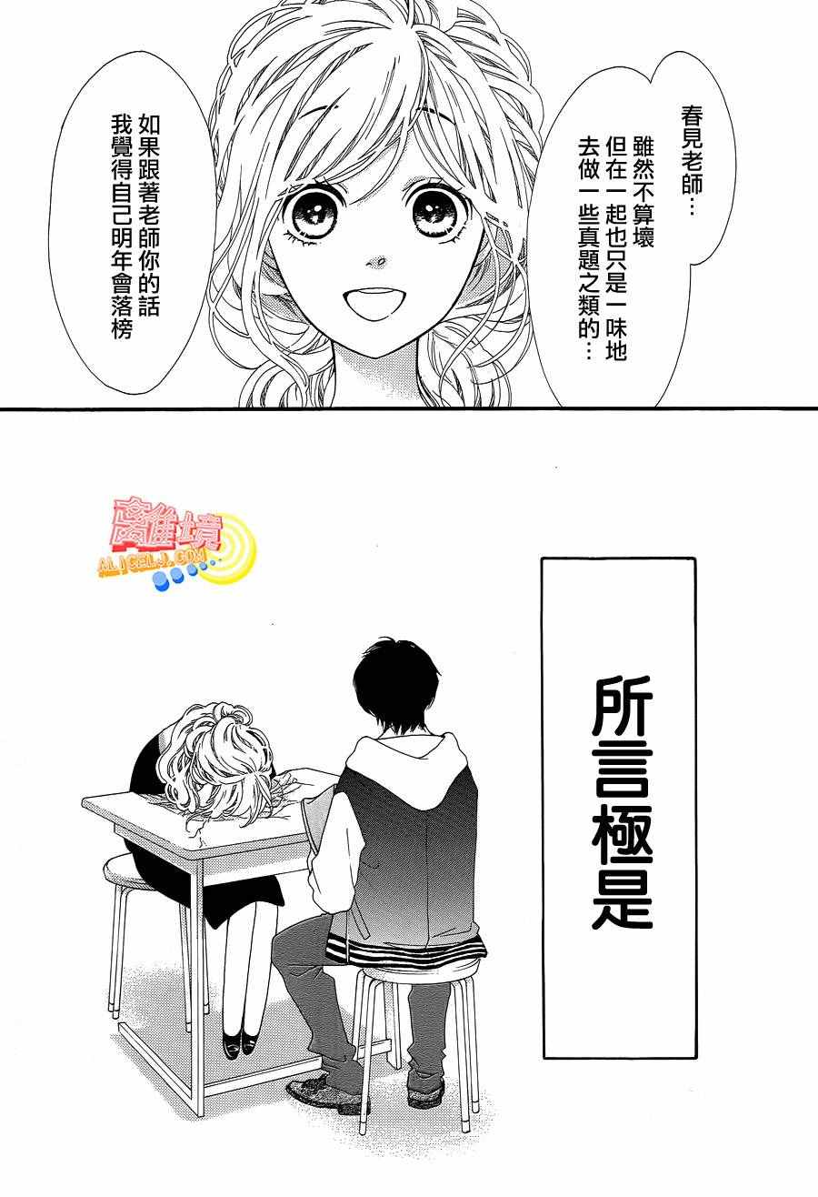 《初次恋爱那一天所读的故事》漫画 初次恋爱的故事 001话