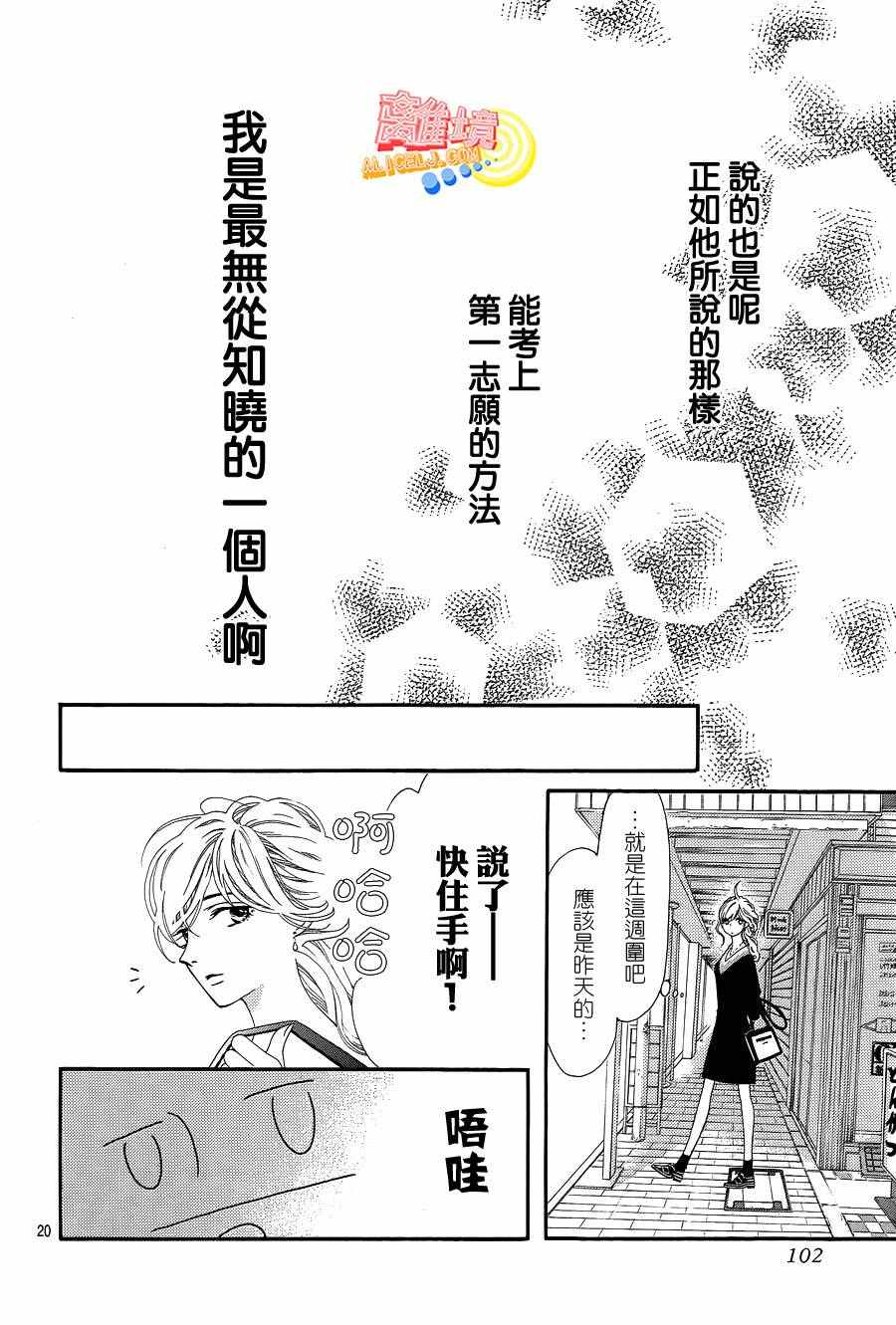 《初次恋爱那一天所读的故事》漫画 初次恋爱的故事 001话