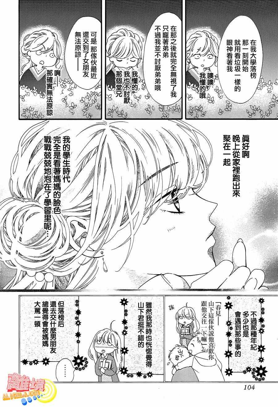 《初次恋爱那一天所读的故事》漫画 初次恋爱的故事 001话