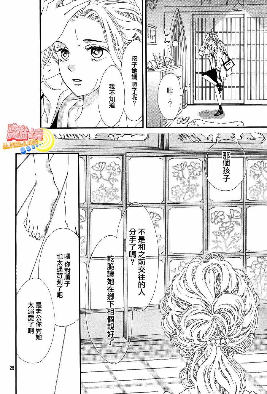 《初次恋爱那一天所读的故事》漫画 初次恋爱的故事 001话