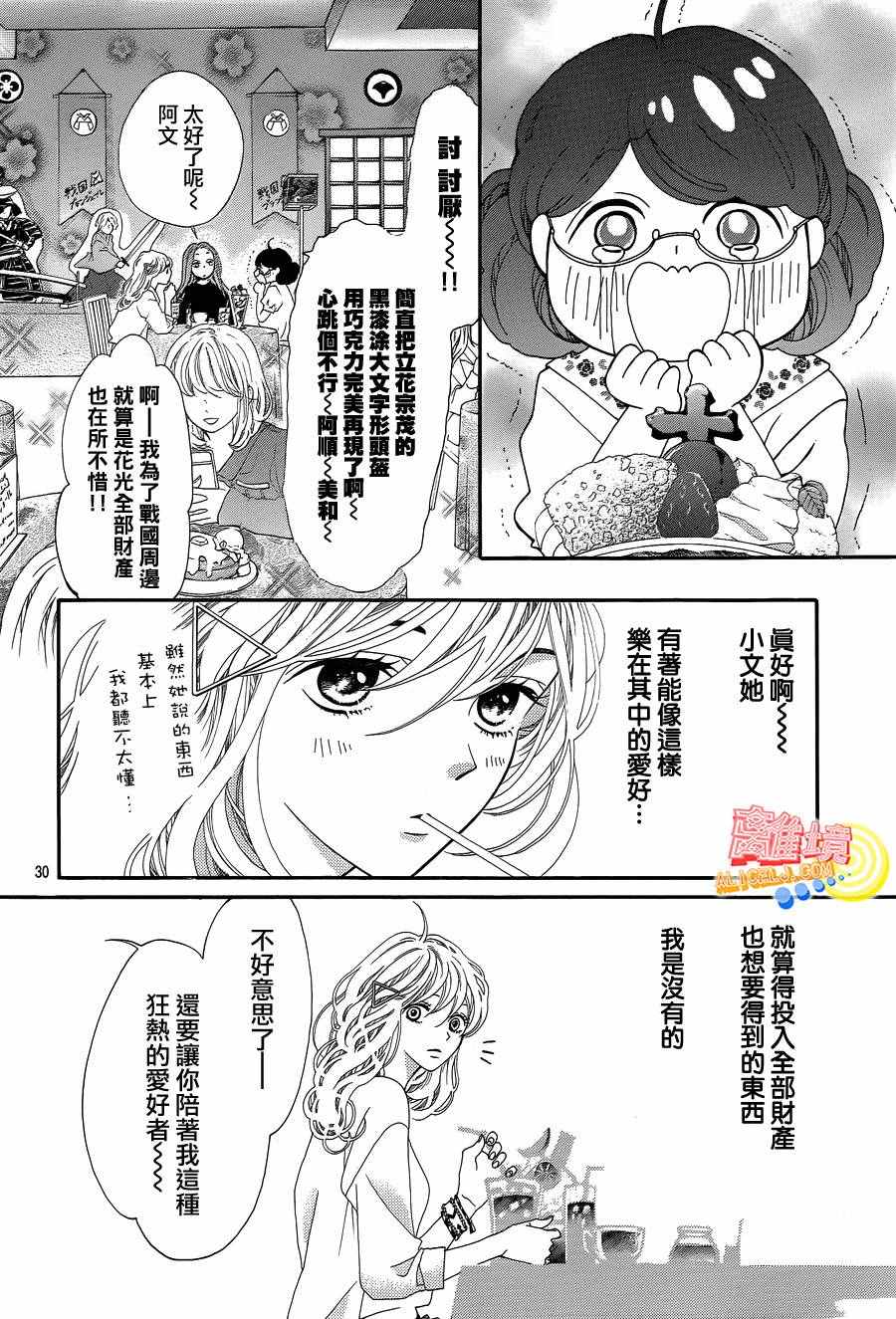 《初次恋爱那一天所读的故事》漫画 初次恋爱的故事 001话