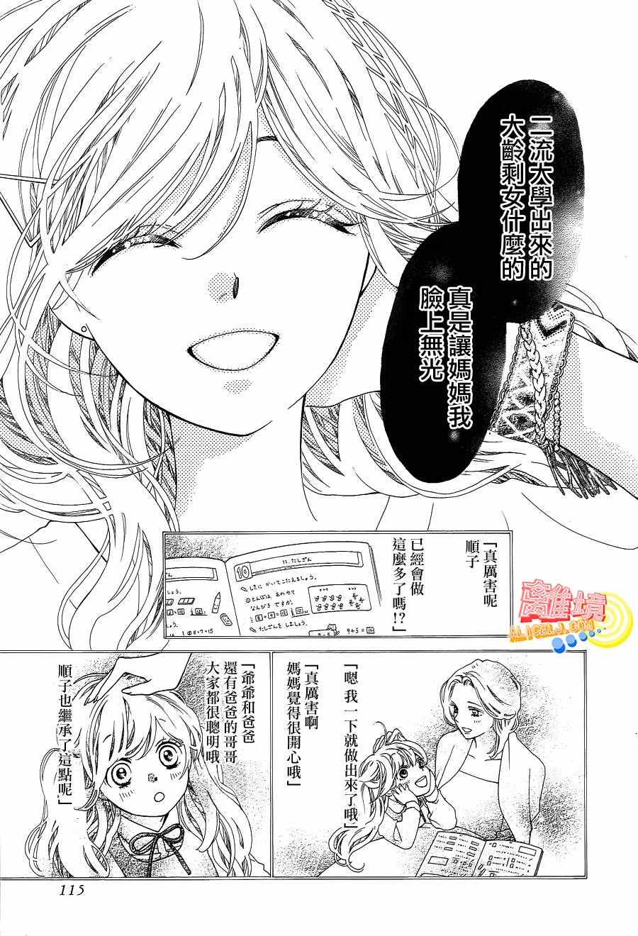 《初次恋爱那一天所读的故事》漫画 初次恋爱的故事 001话