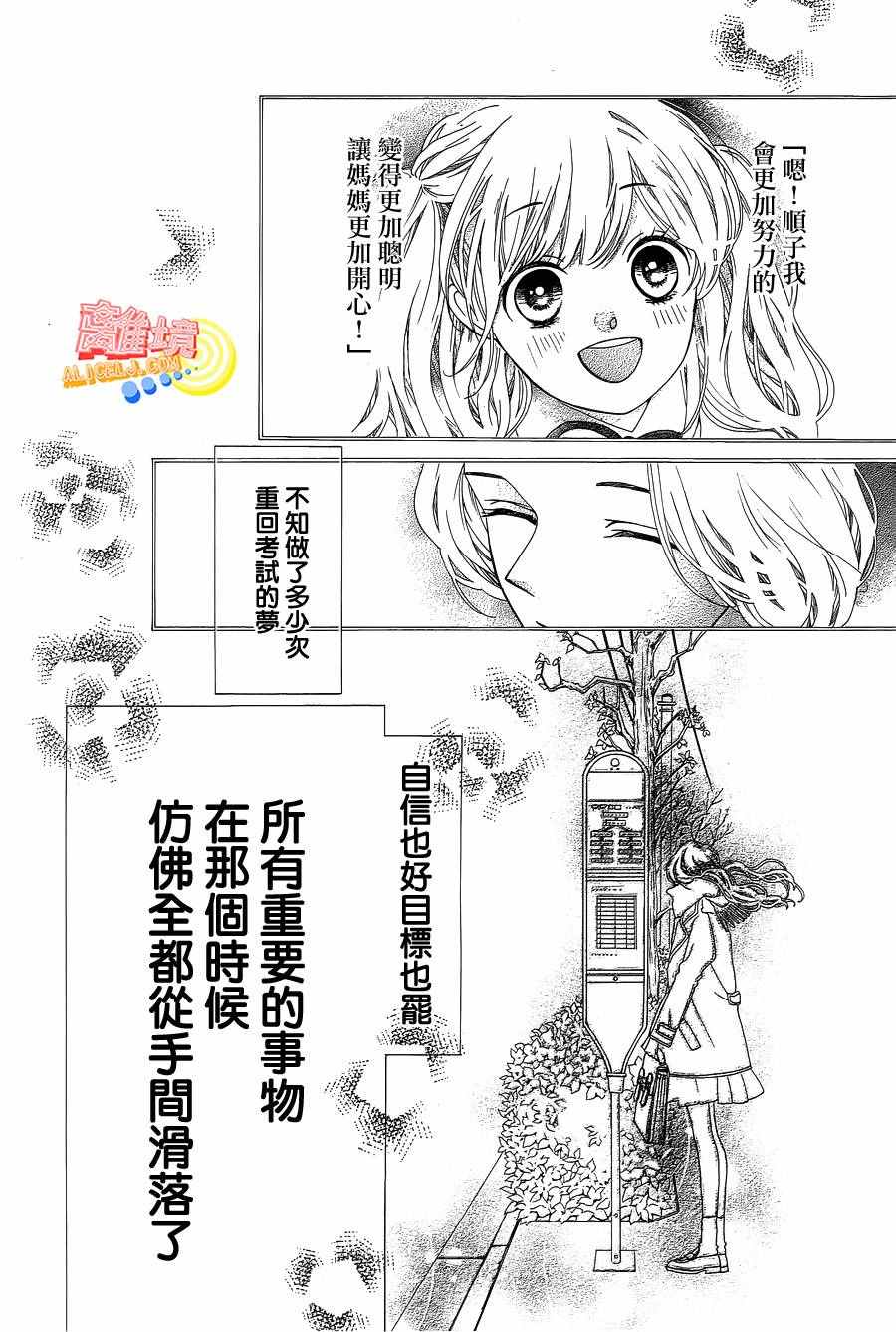 《初次恋爱那一天所读的故事》漫画 初次恋爱的故事 001话