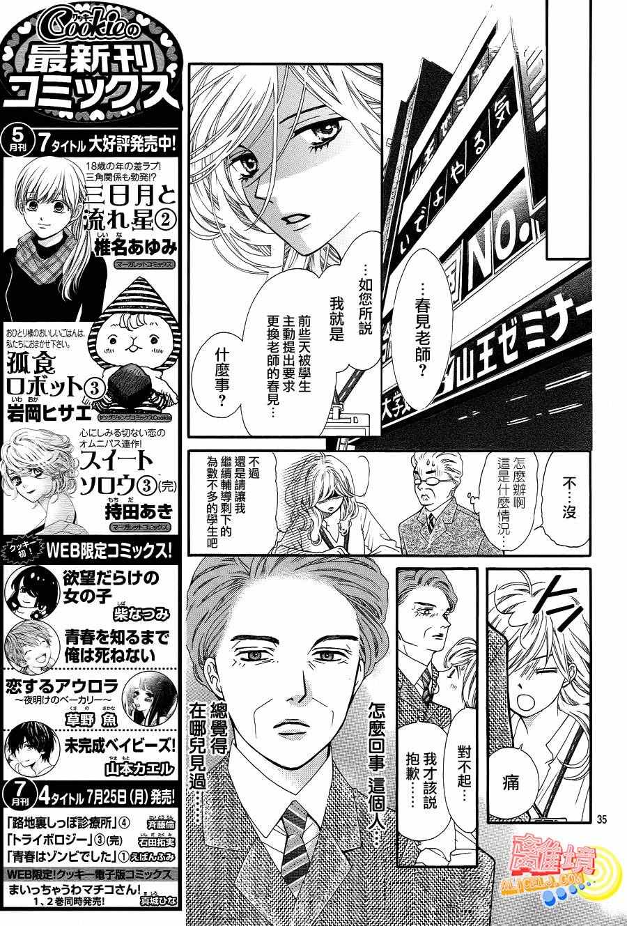 《初次恋爱那一天所读的故事》漫画 初次恋爱的故事 001话