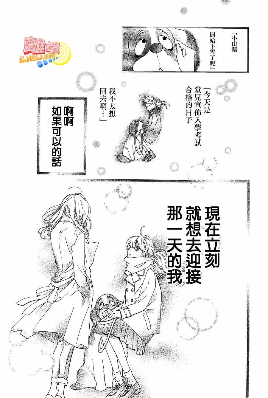 《初次恋爱那一天所读的故事》漫画 初次恋爱的故事 001话