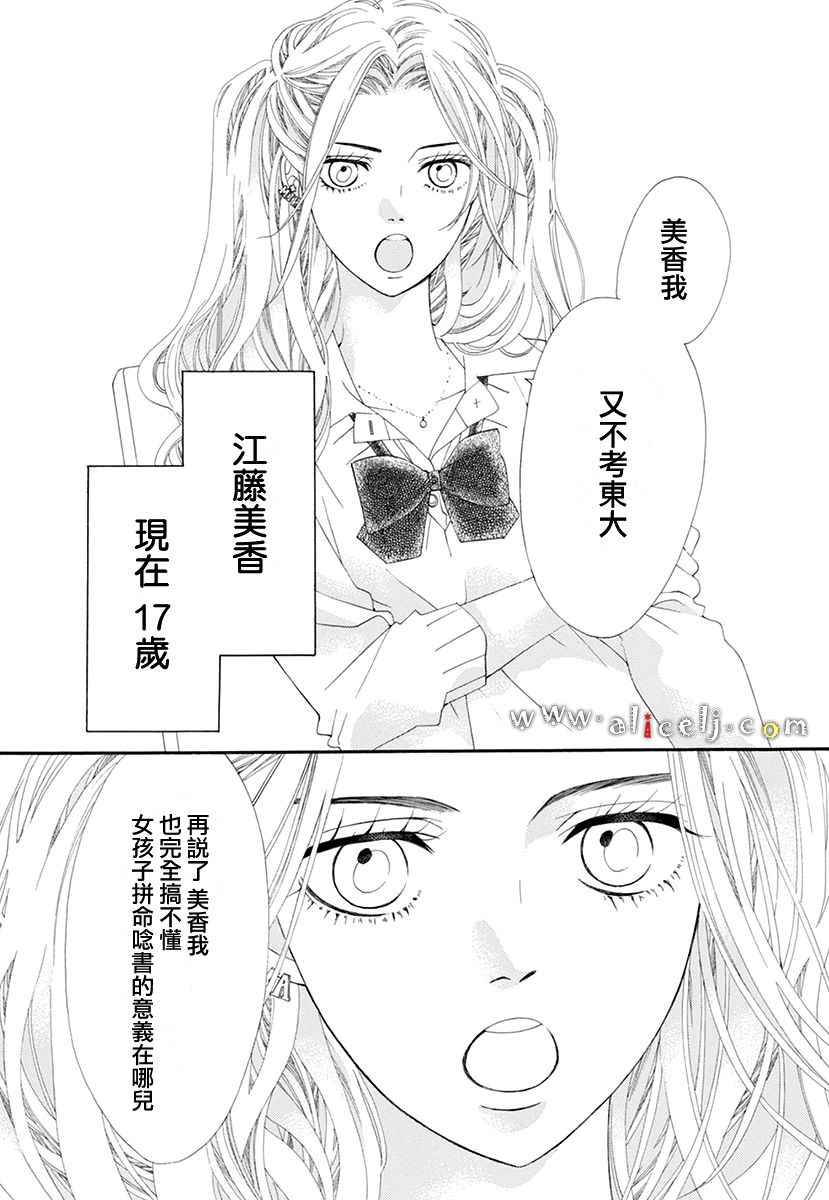 《初次恋爱那一天所读的故事》漫画 初次恋爱的故事 番外篇03