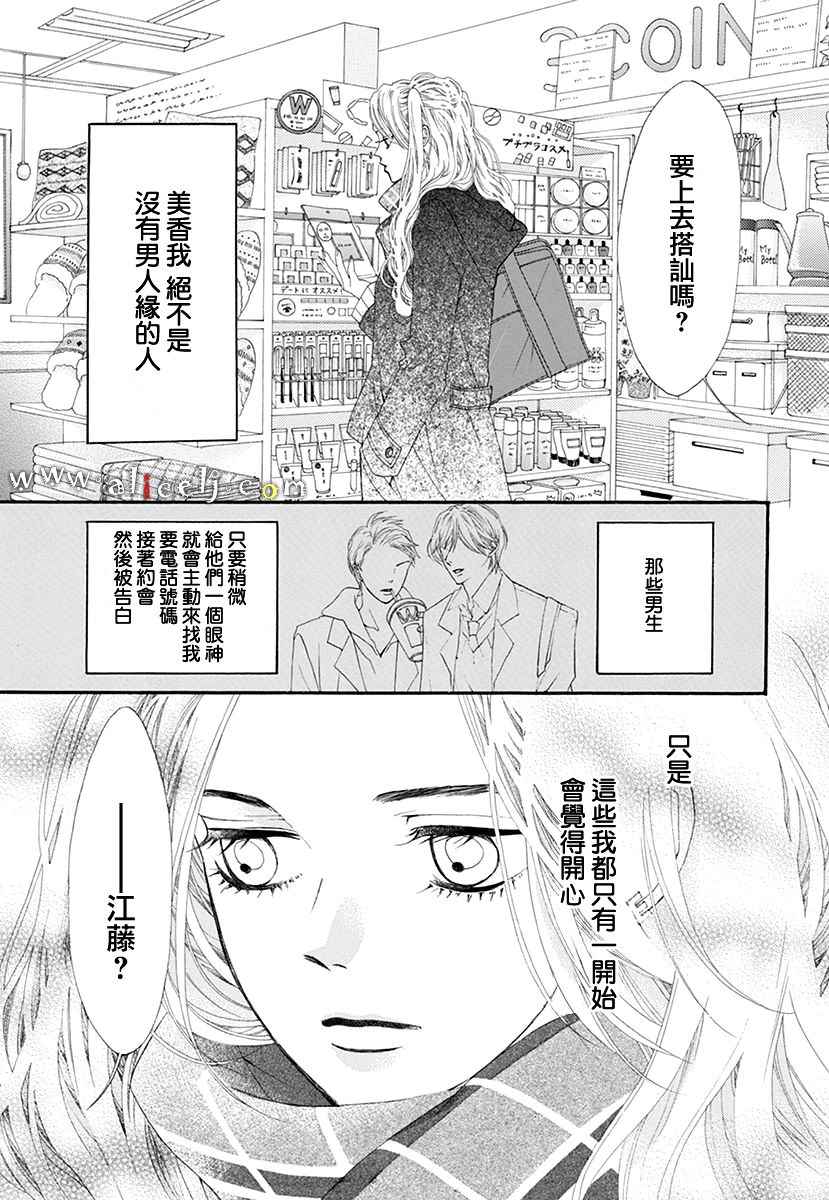 《初次恋爱那一天所读的故事》漫画 初次恋爱的故事 番外篇03