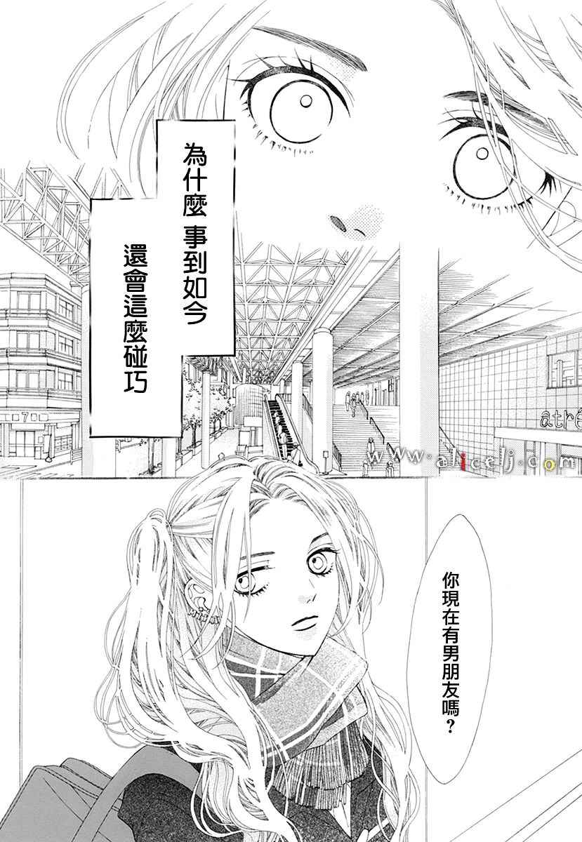 《初次恋爱那一天所读的故事》漫画 初次恋爱的故事 番外篇03