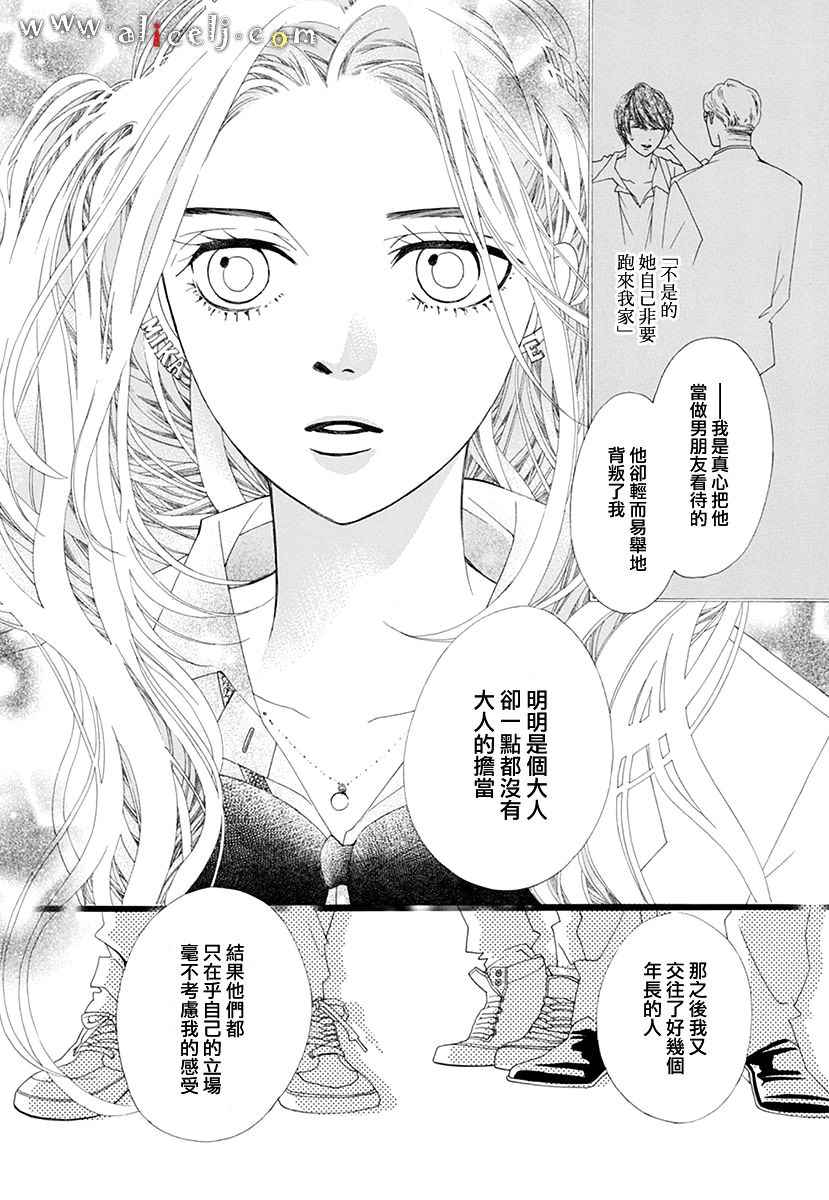 《初次恋爱那一天所读的故事》漫画 初次恋爱的故事 番外篇03