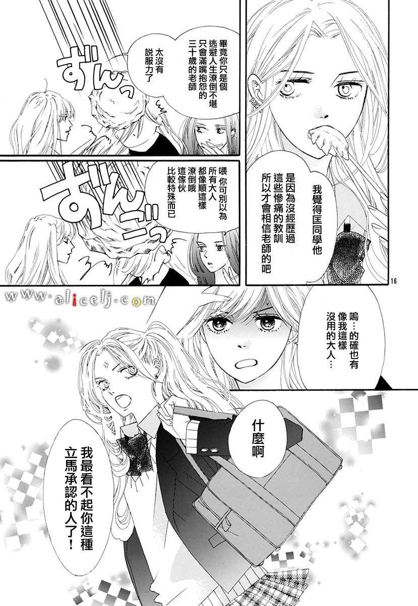 《初次恋爱那一天所读的故事》漫画 初次恋爱的故事 番外篇03