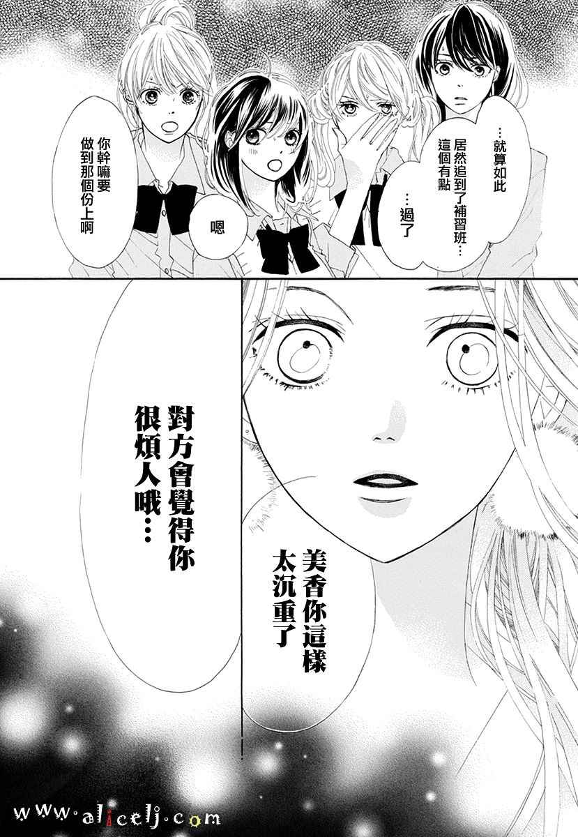 《初次恋爱那一天所读的故事》漫画 初次恋爱的故事 番外篇03