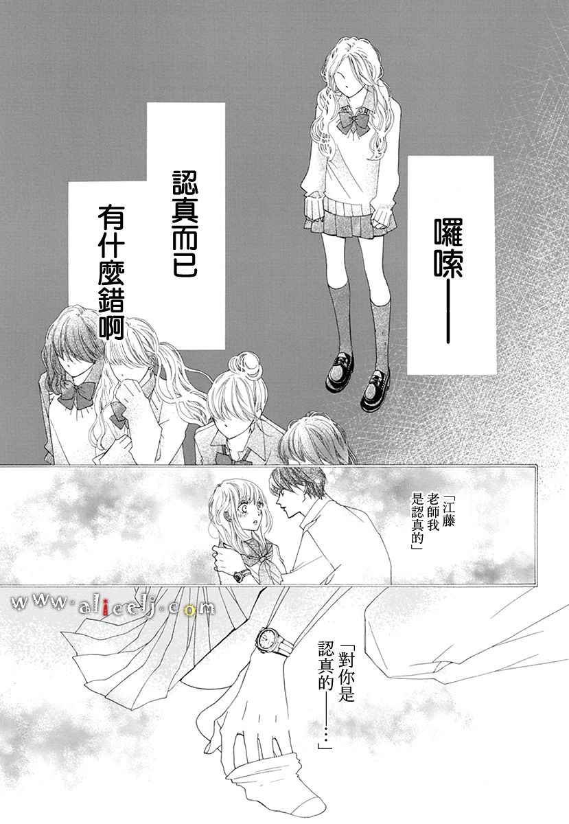 《初次恋爱那一天所读的故事》漫画 初次恋爱的故事 番外篇03